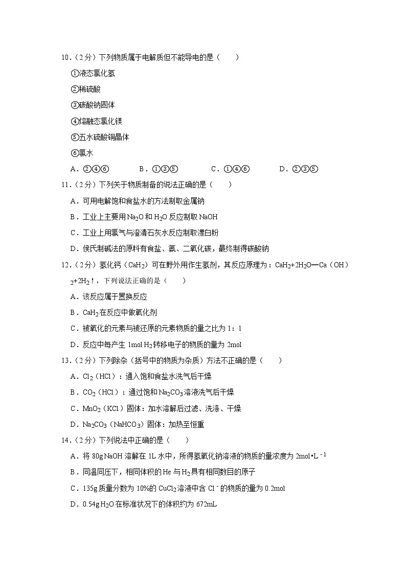 2020-2021学年杭州地区重点中学高一（上）期中化学试卷第3页