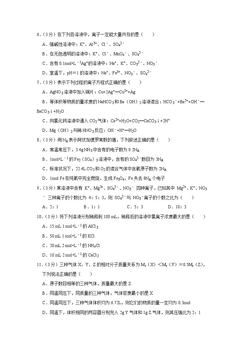 2019-2020学年湖南师大附中高一（上）期中化学试卷02