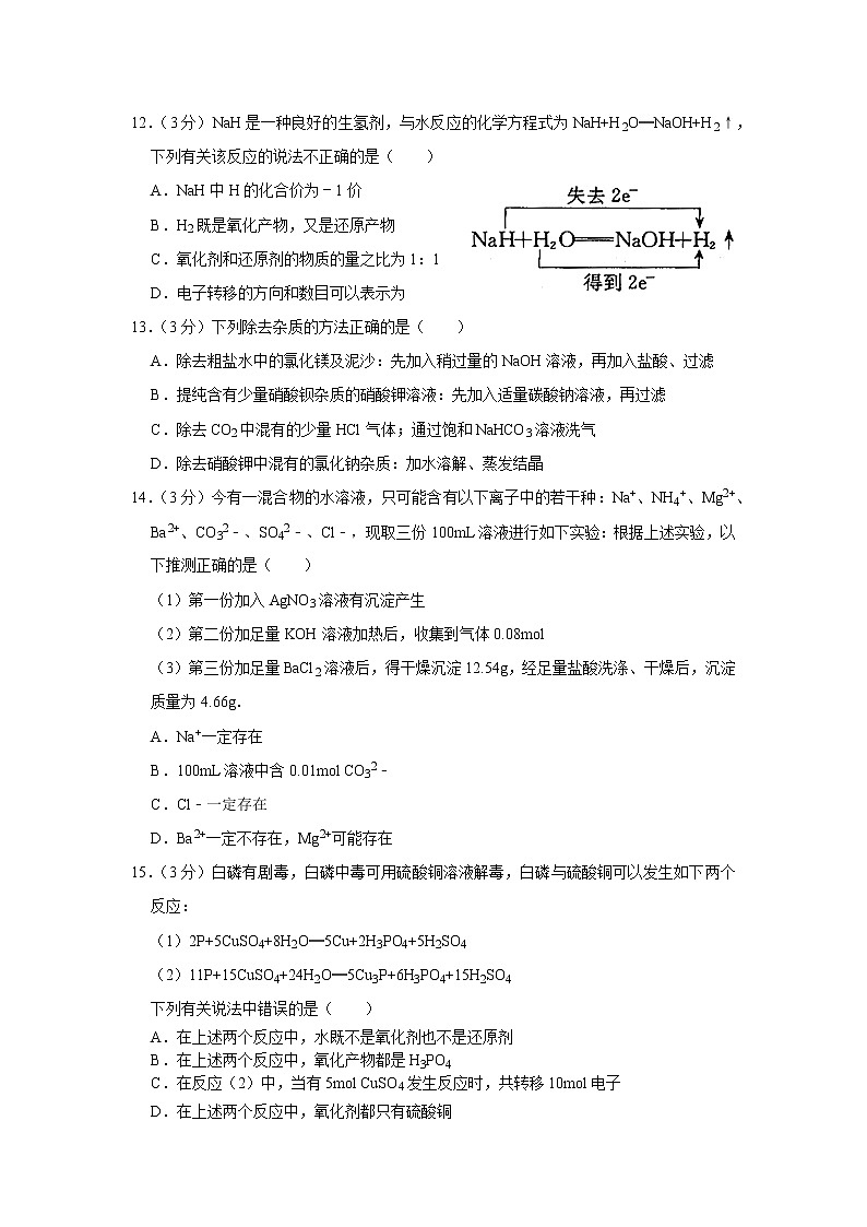 2019-2020学年湖南师大附中高一（上）期中化学试卷03