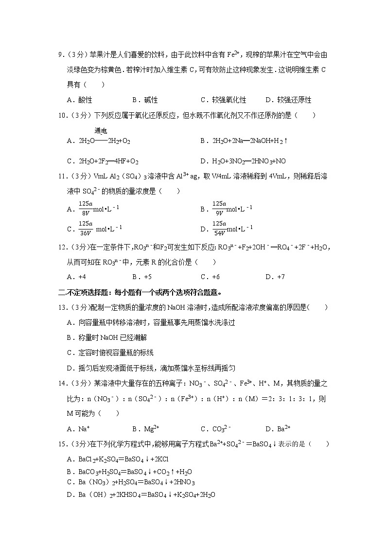 2020-2021学年江苏省南京师大附中高一（上）期中化学试卷02