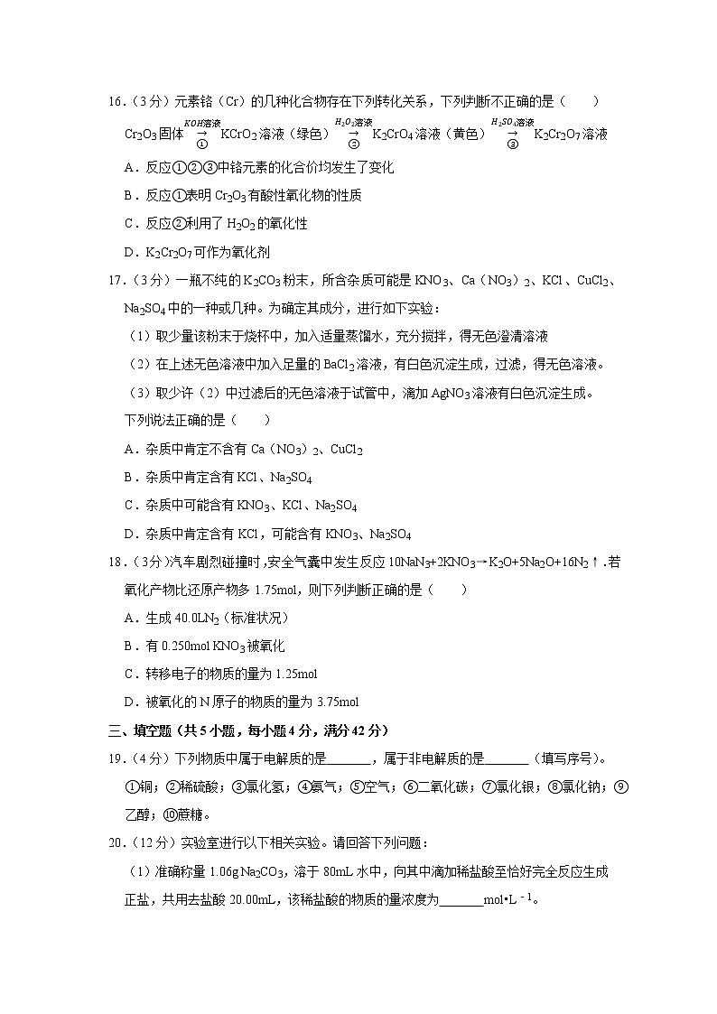 2020-2021学年江苏省南京师大附中高一（上）期中化学试卷03