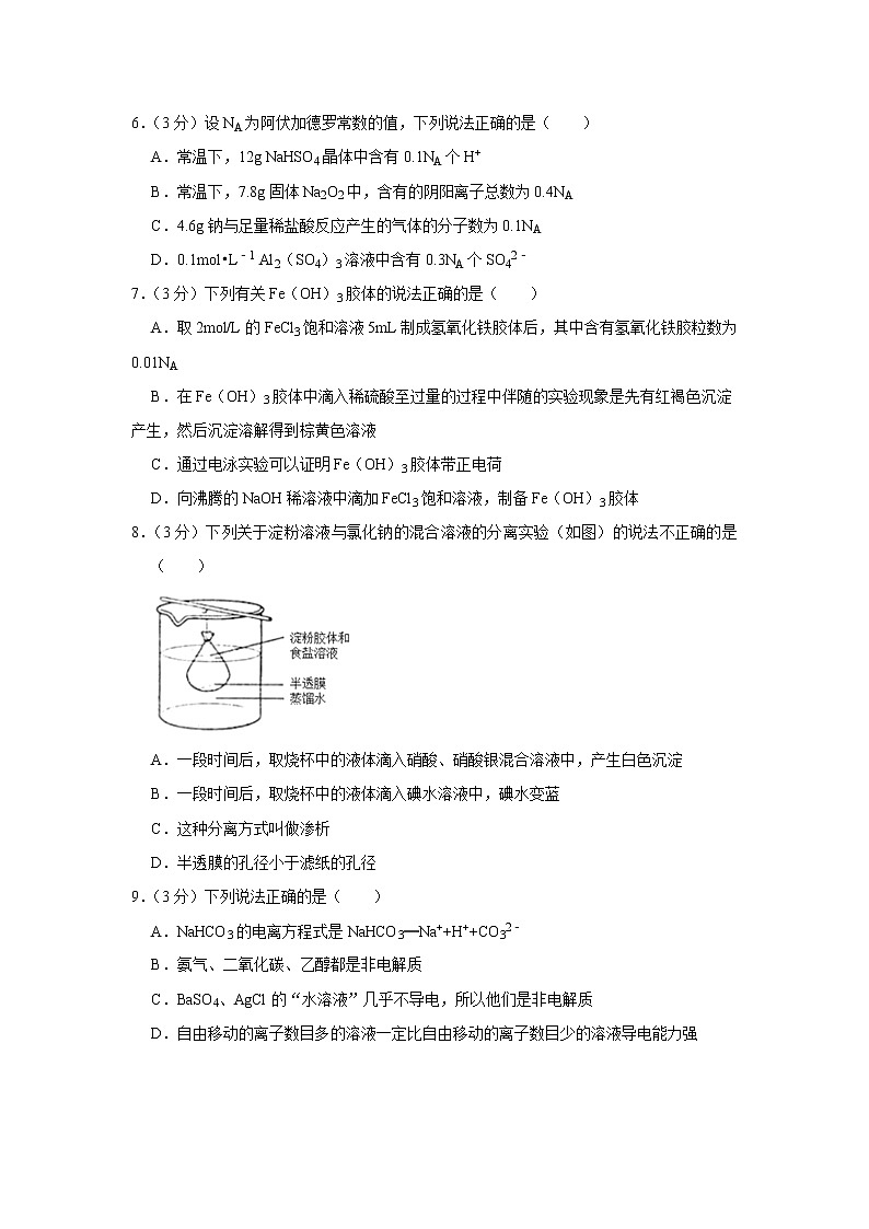 2020-2021学年福建省厦门市双十中学高一（上）期中化学试卷02
