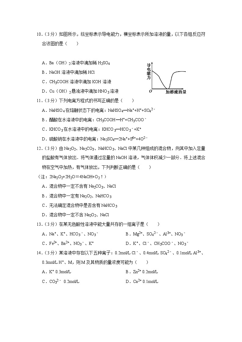 2020-2021学年福建省厦门市双十中学高一（上）期中化学试卷03