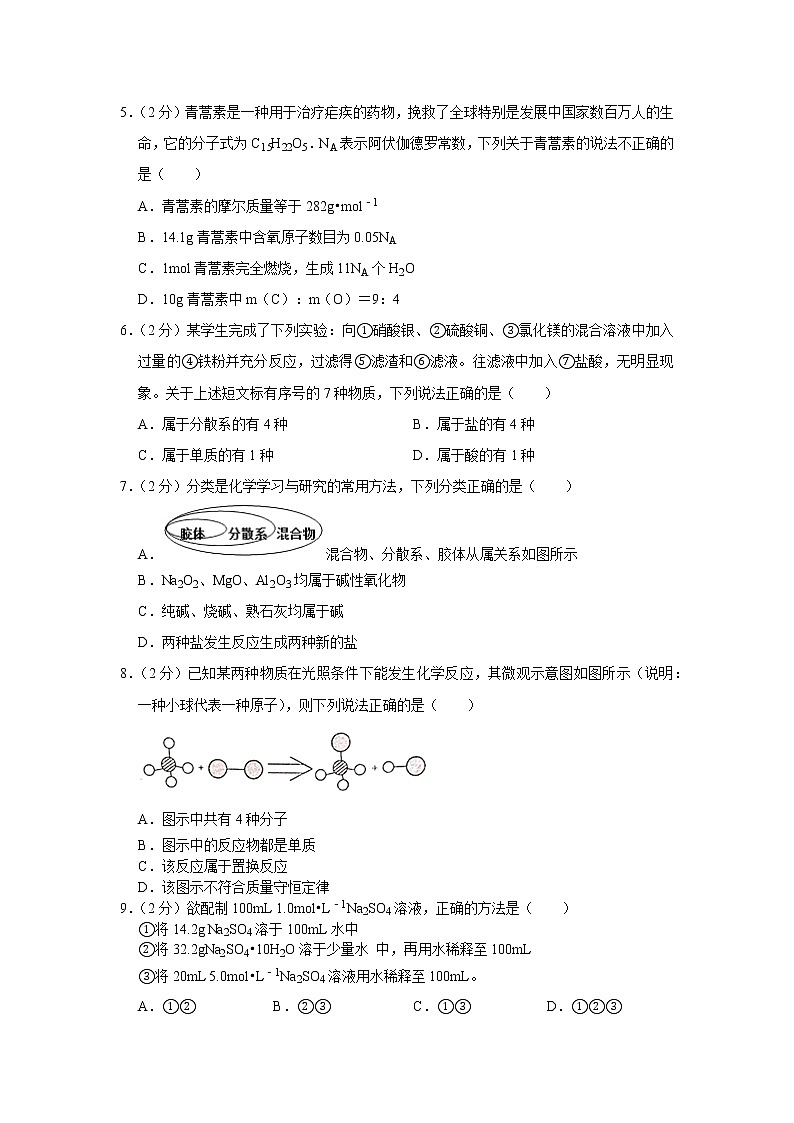 2020-2021学年福建省厦门一中高一（上）期中化学试卷02