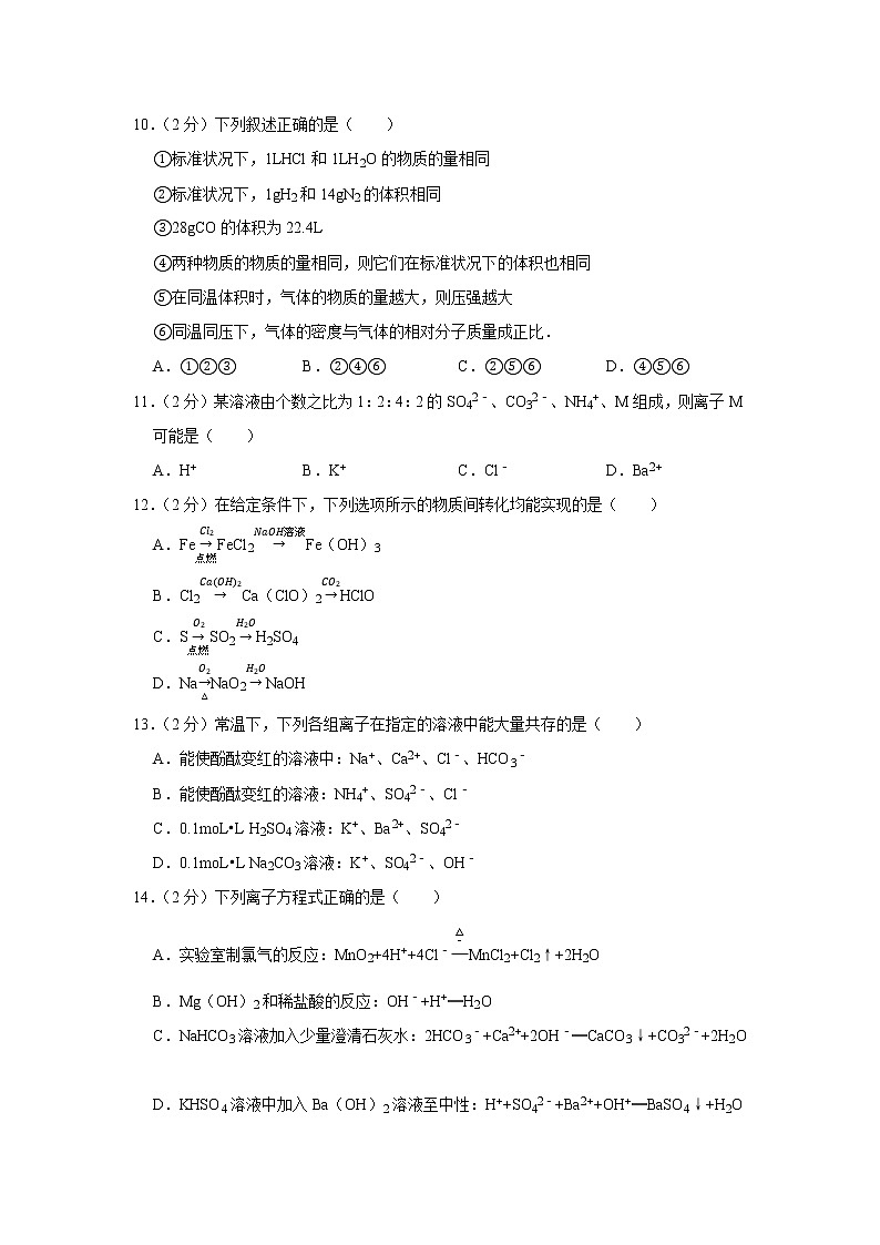 2020-2021学年福建省厦门一中高一（上）期中化学试卷03