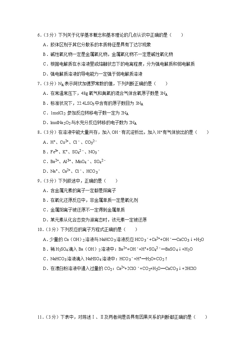 2020-2021学年山东省青岛二中高一（上）期中化学试卷02