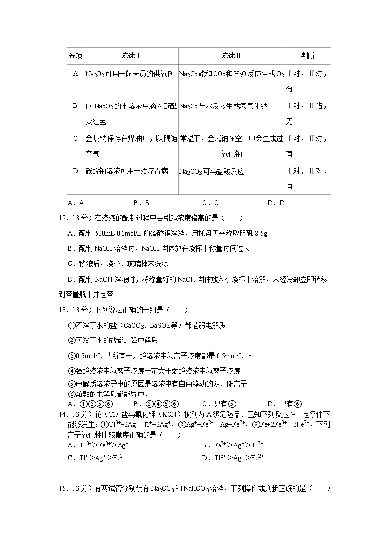 2020-2021学年山东省青岛二中高一（上）期中化学试卷03