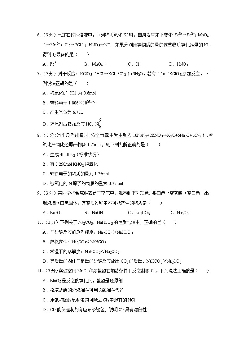 2020-2021学年广东省深圳中学高一（上）期中化学试卷第2页