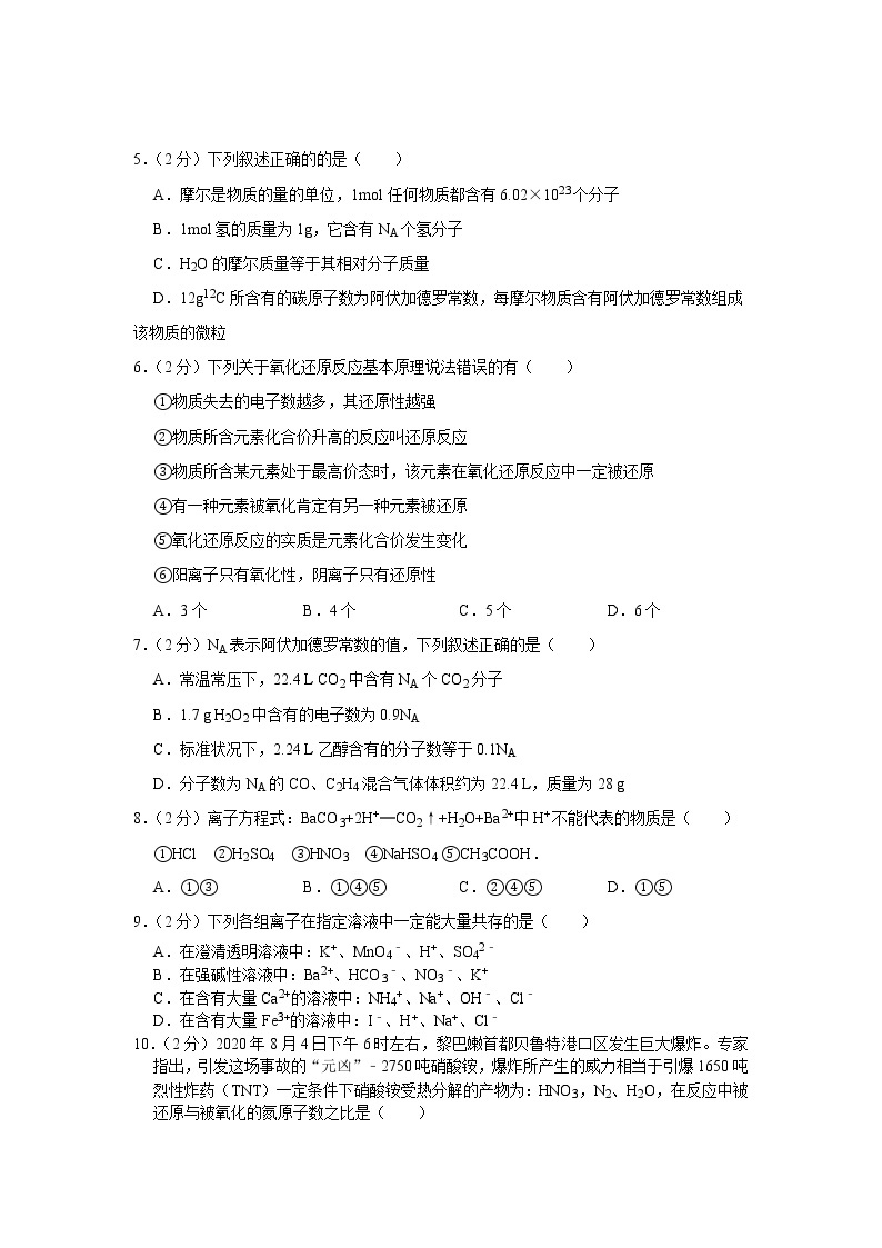 2020-2021学年湖北省武汉外国语学校高一（上）期中化学试卷02