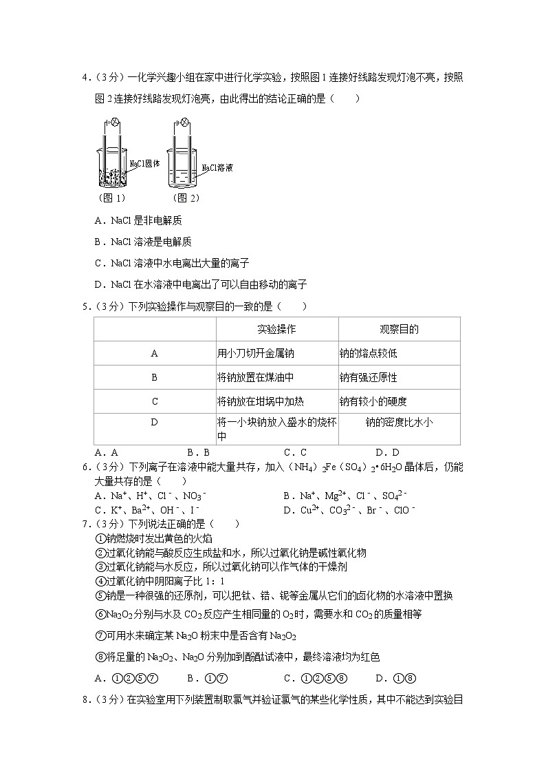 2020-2021学年天津一中高一（上）期中化学试卷02