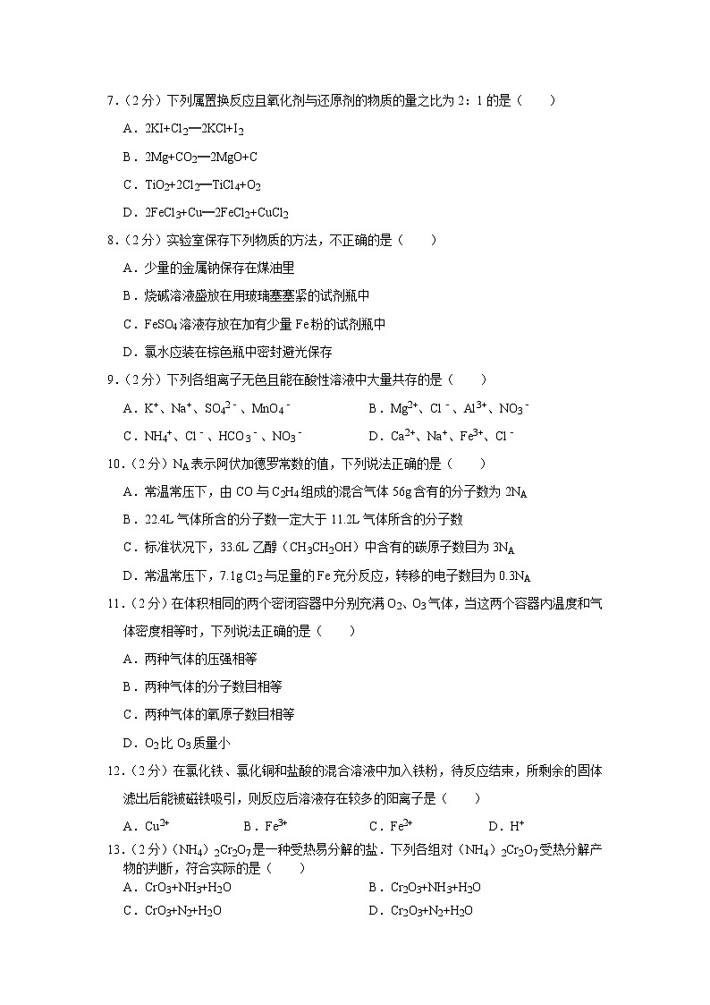 2020-2021学年浙江省温州中学高一（上）期中化学试卷第2页