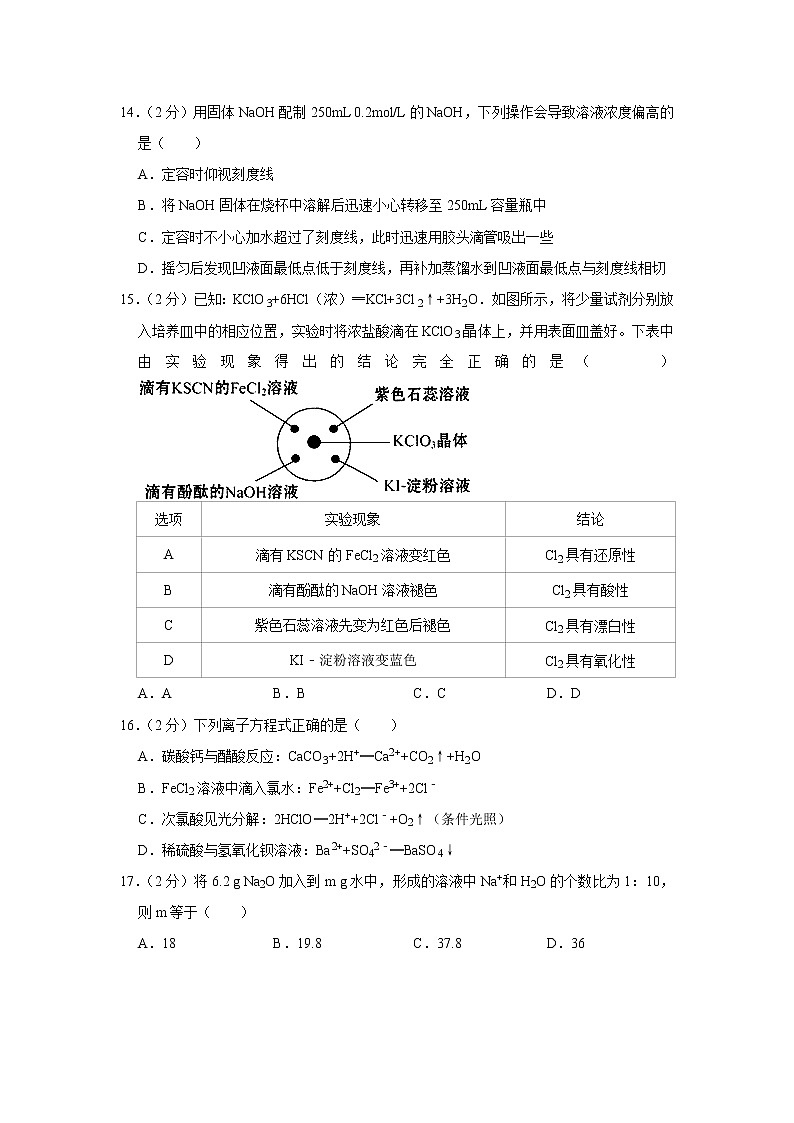 2020-2021学年浙江省温州中学高一（上）期中化学试卷第3页