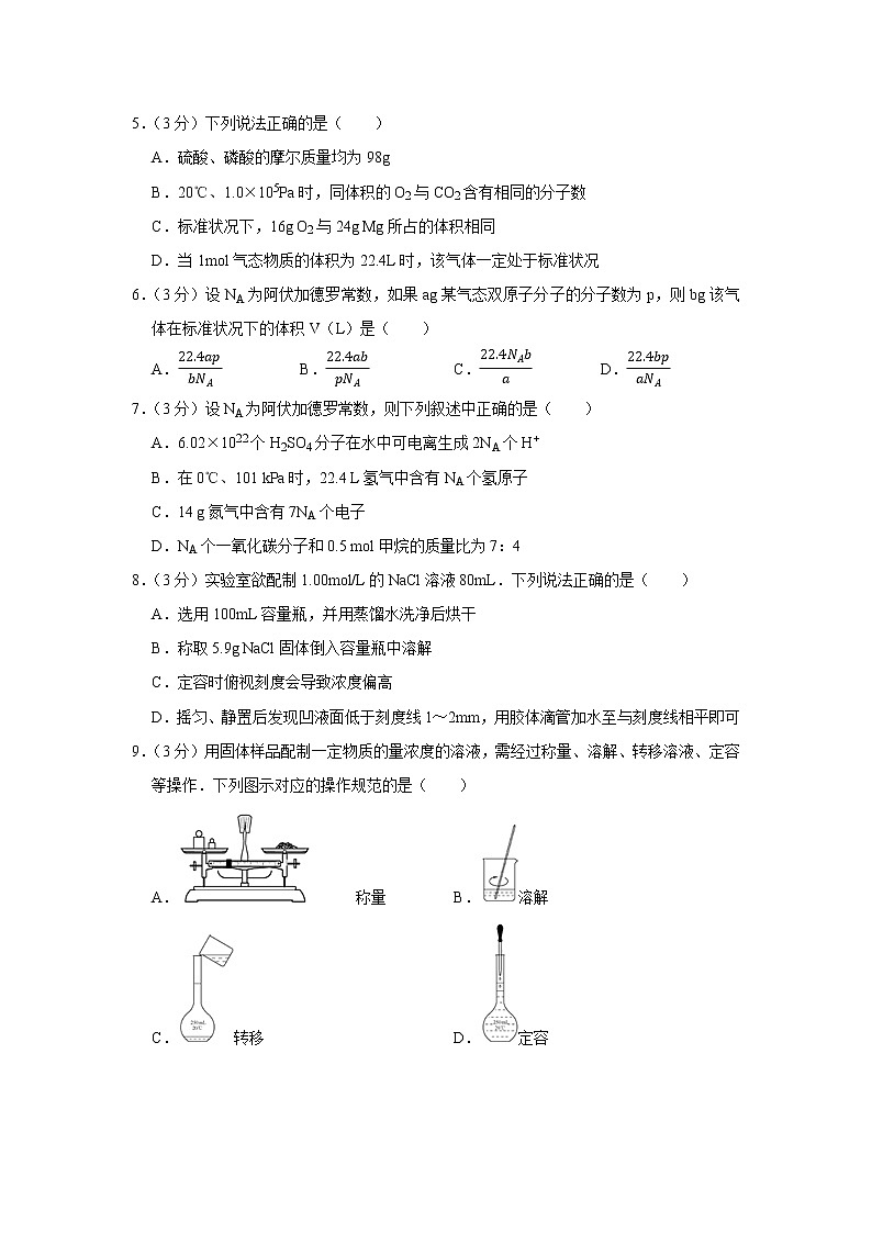2019-2020学年甘肃省兰州市西北师大附中高一（上）期中化学试卷02