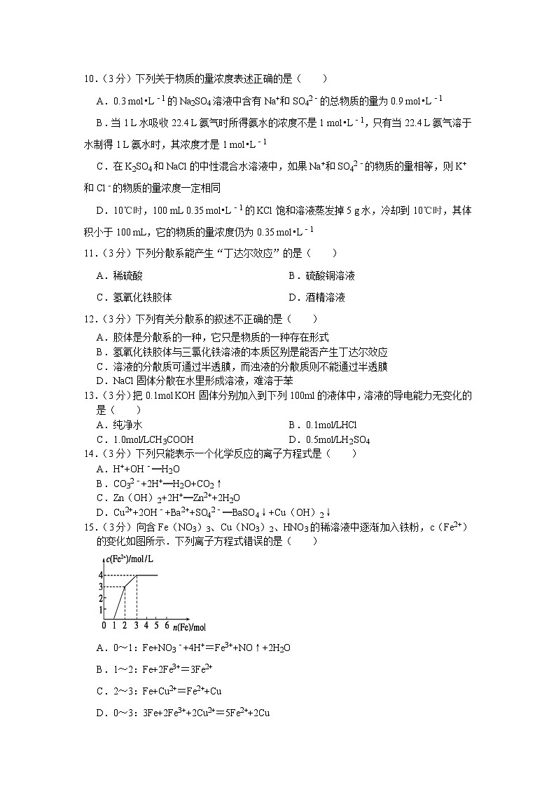 2019-2020学年甘肃省兰州市西北师大附中高一（上）期中化学试卷03