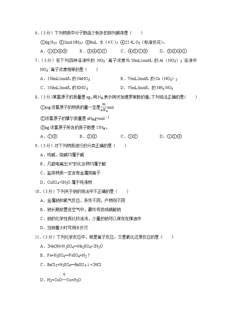 2019-2020学年湖南省长沙市长郡中学高一（上）期中化学试卷第2页