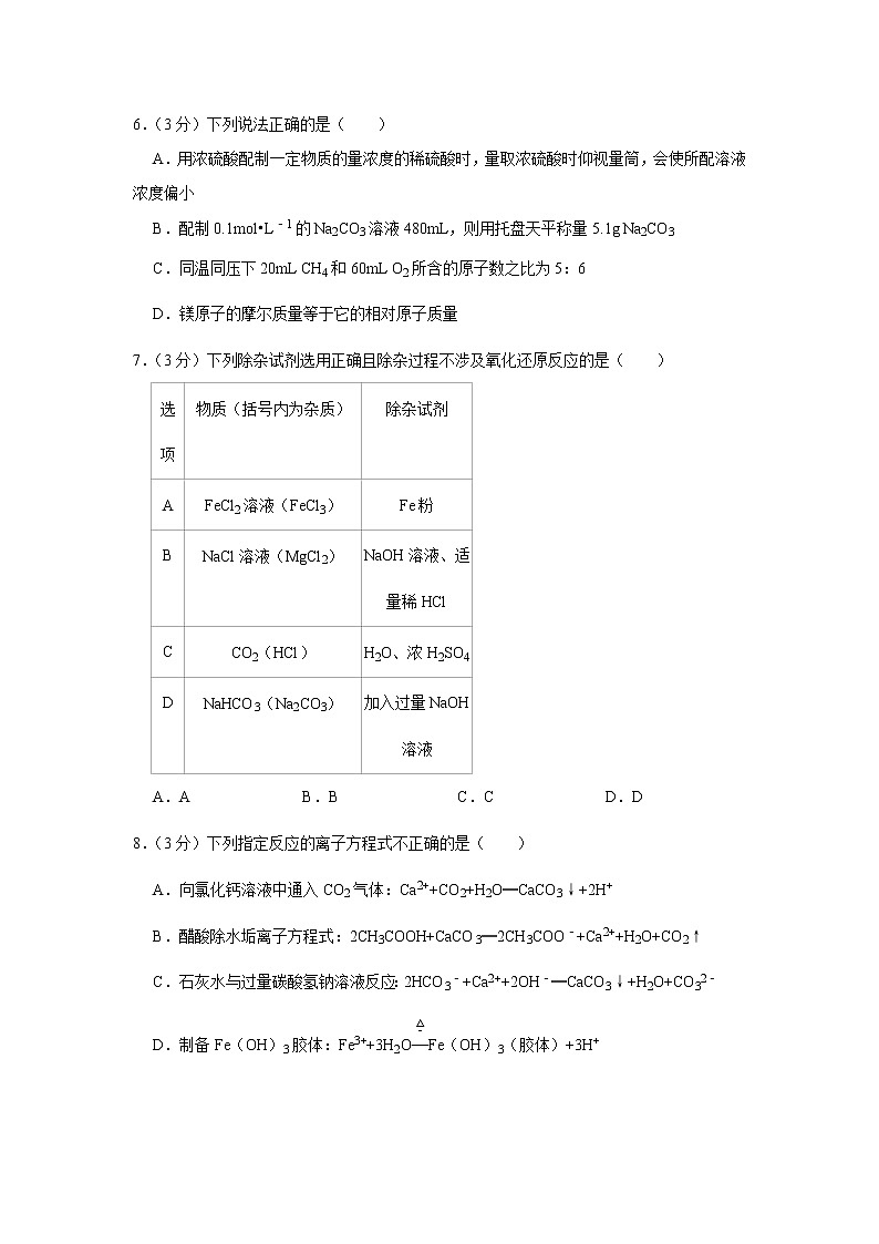 2019-2020学年湖南省长沙一中高一（上）期中化学试卷第2页