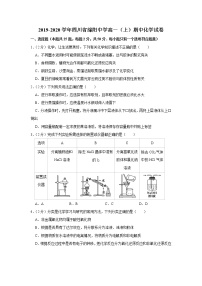 2019-2020学年四川省绵阳中学高一（上）期中化学试卷