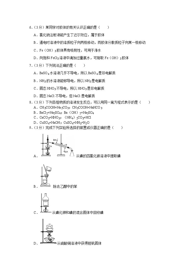2019-2020学年重庆市巴蜀中学高一（上）期中化学试卷02