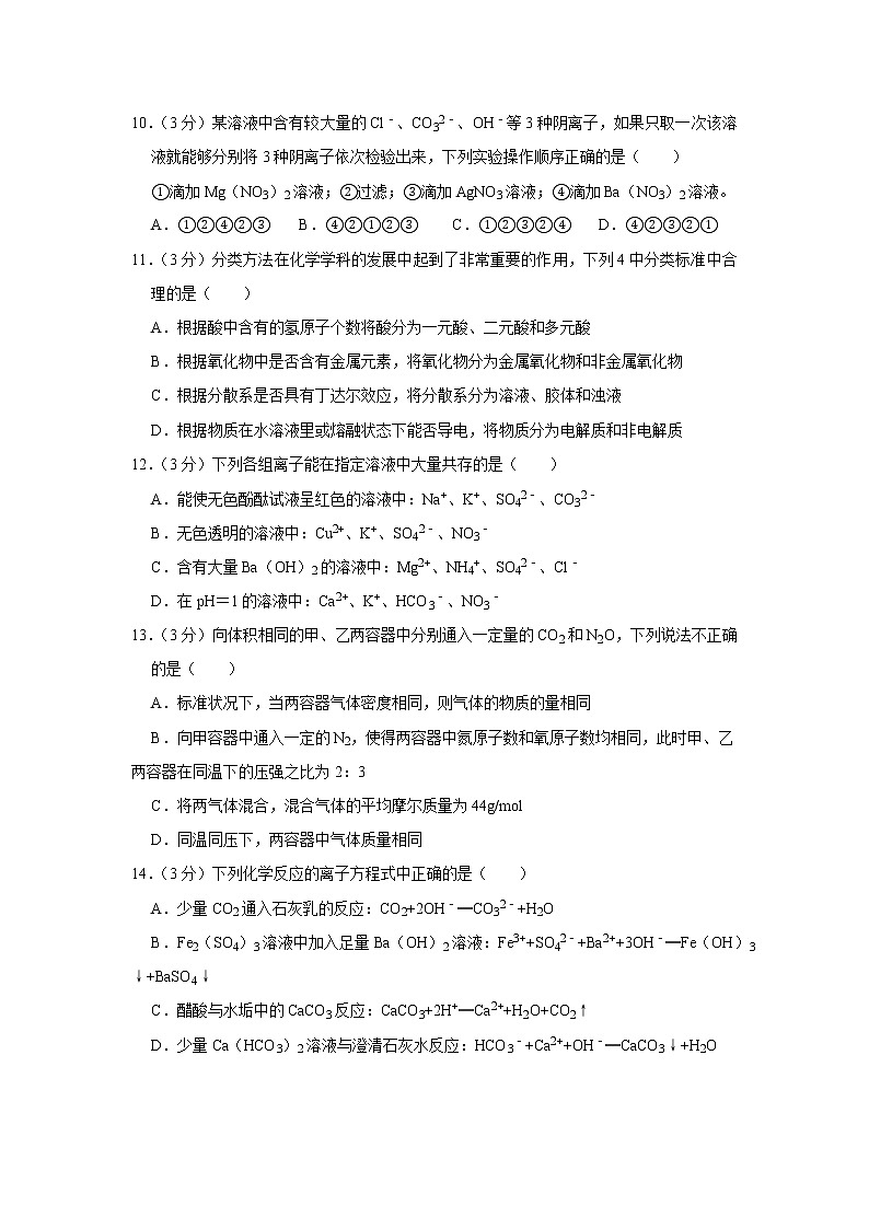 2019-2020学年重庆市巴蜀中学高一（上）期中化学试卷03