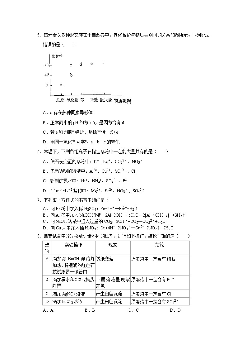 2020-2021学年河南省郑州市高一（上）期末化学试卷02