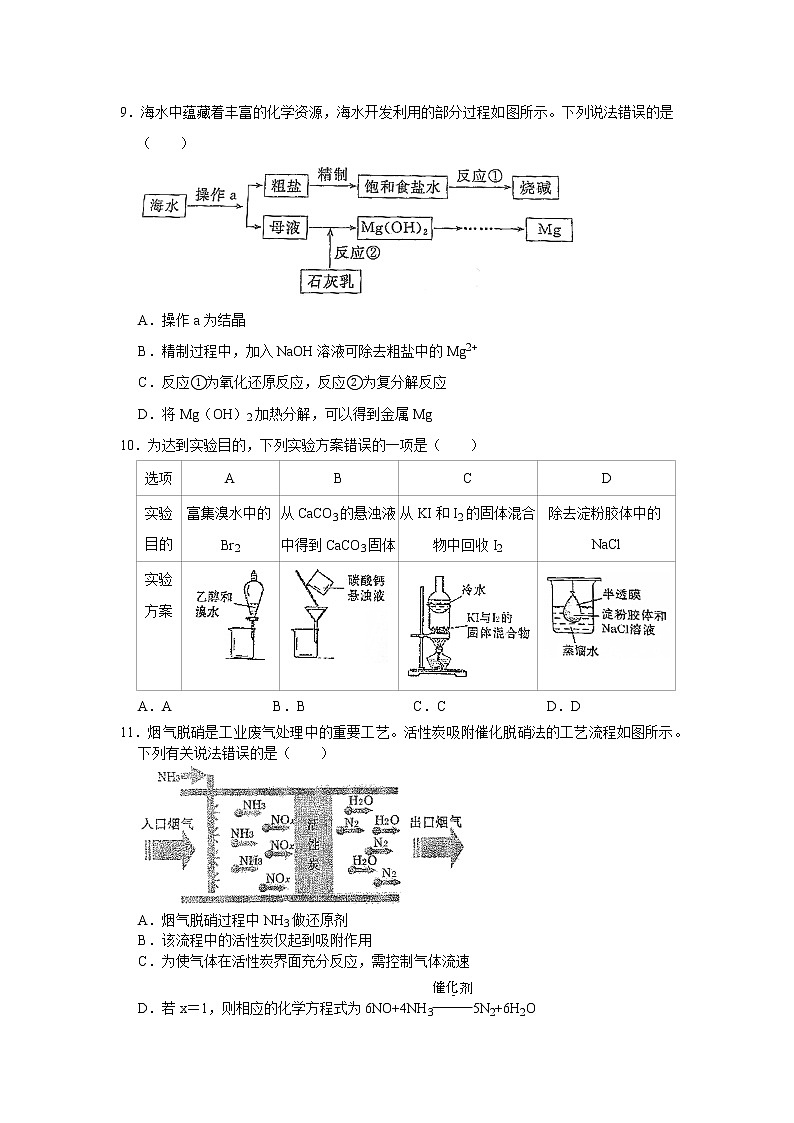 2020-2021学年河南省郑州市高一（上）期末化学试卷03