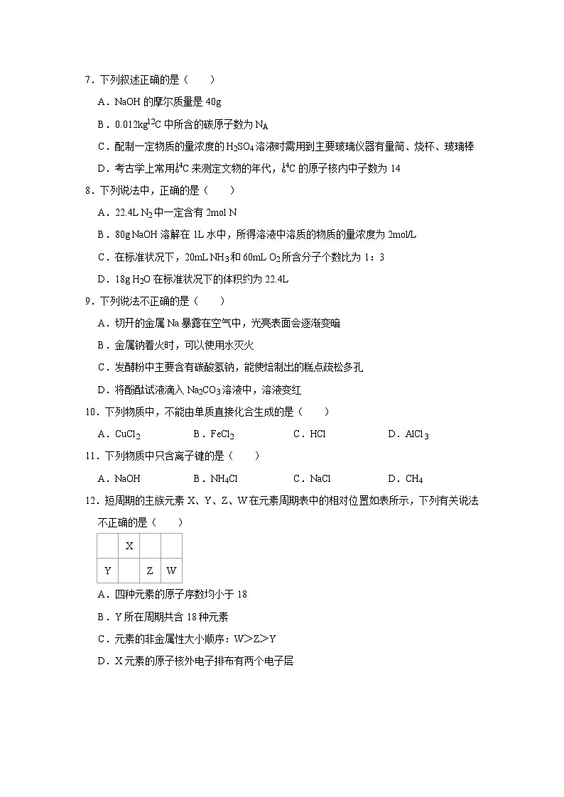 2020-2021学年湖南省长沙市长郡中学高一（上）期末化学试卷02