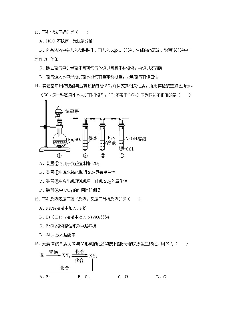 2020-2021学年湖南省长沙市长郡中学高一（上）期末化学试卷03