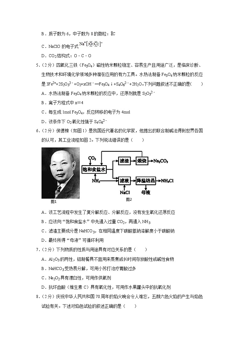 2020-2021学年辽宁省实验中学高一（上）期末化学试卷02