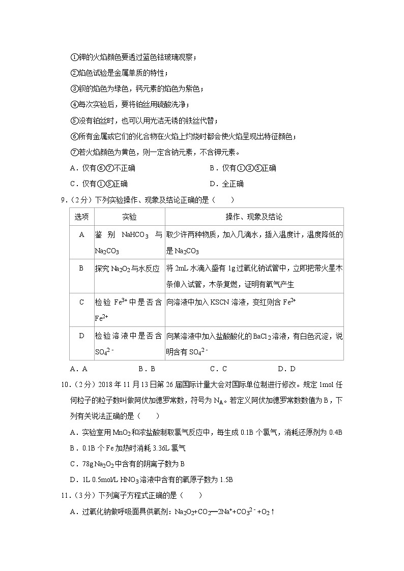 2020-2021学年辽宁省实验中学高一（上）期末化学试卷03