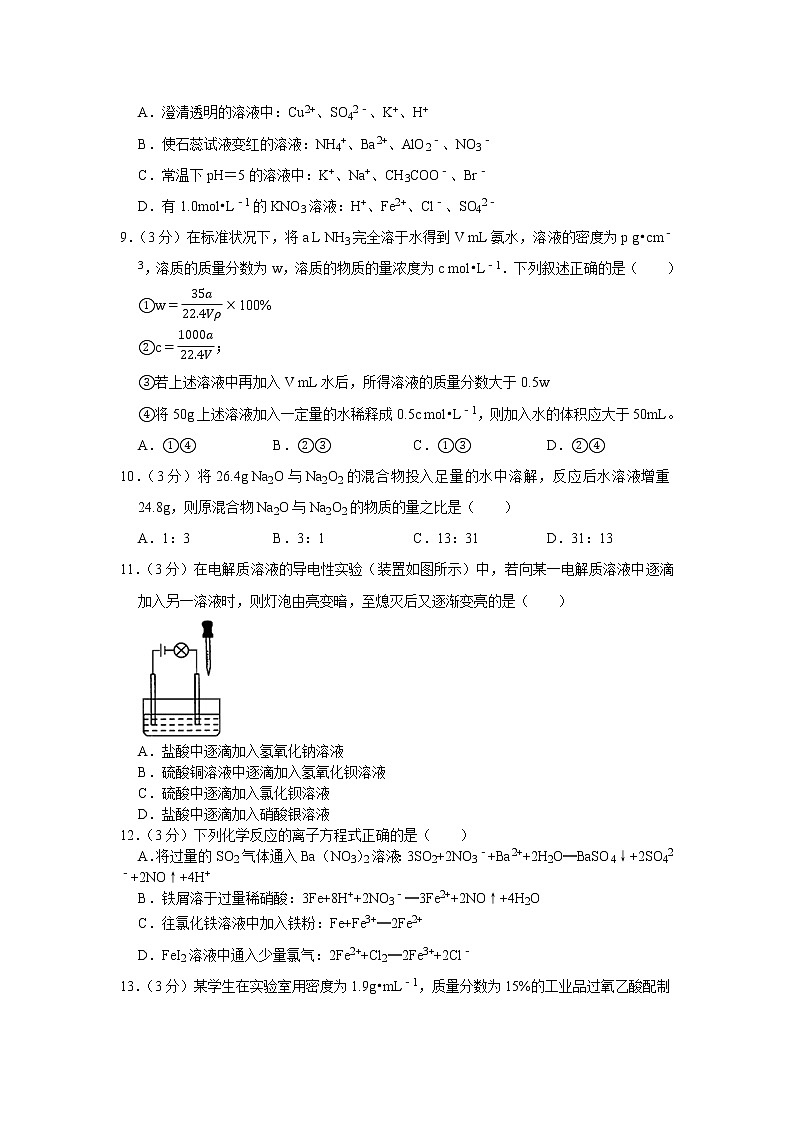 2020-2021学年江西省抚州市临川一中高一（上）期末化学试卷03