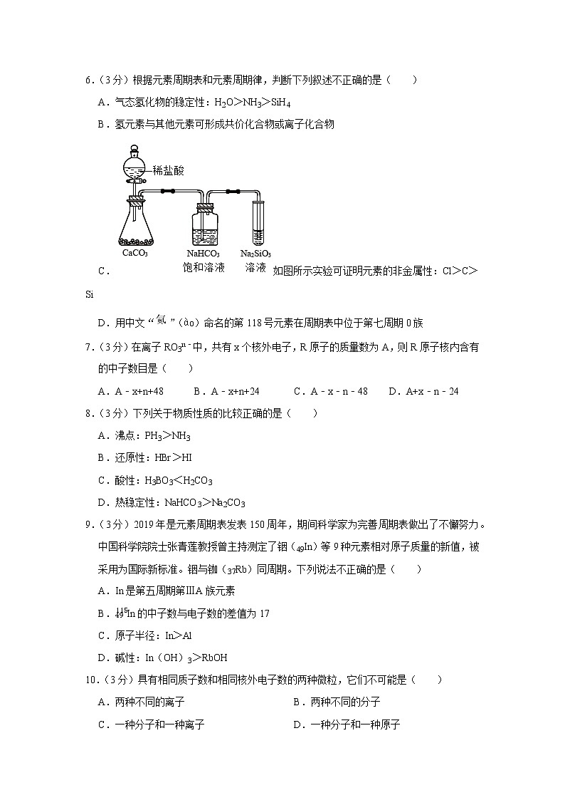 2020-2021学年天津市耀华中学高一（上）期末化学试卷02