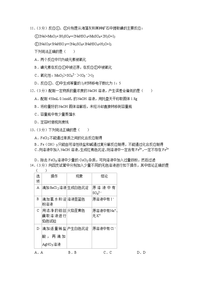 2020-2021学年天津市耀华中学高一（上）期末化学试卷03