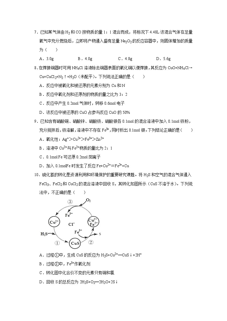 2020-2021学年天津一中高一（上）期末化学试卷02
