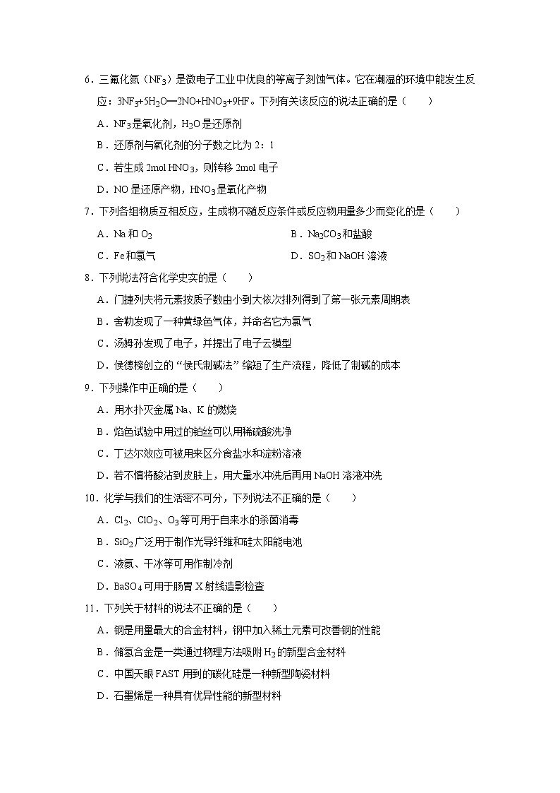 2020-2021学年浙江省宁波市九校高一（上）期末化学试卷02