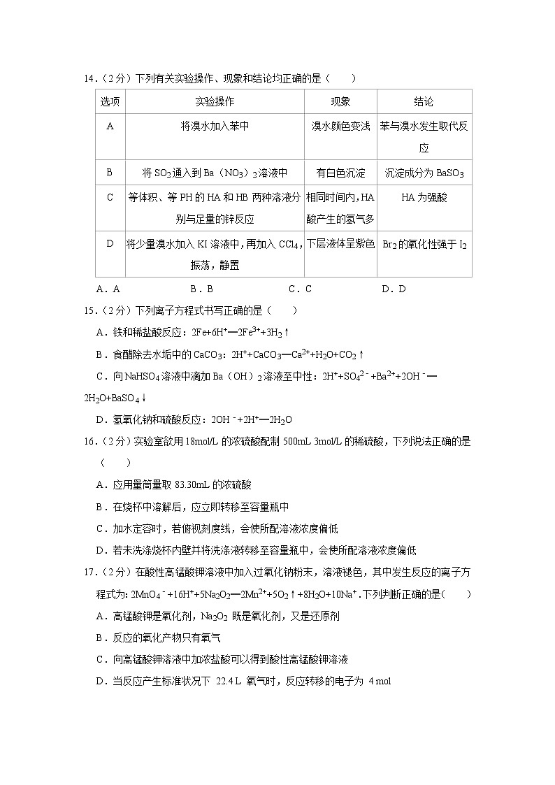 2019-2020学年福建省泉州市高一（上）期末化学试卷03