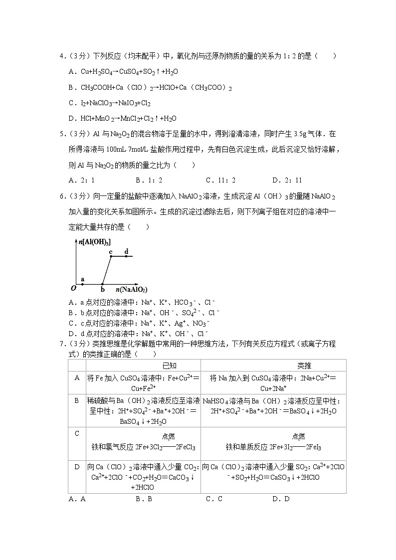 2019-2020学年河北省衡水中学高一（上）期末化学试卷02