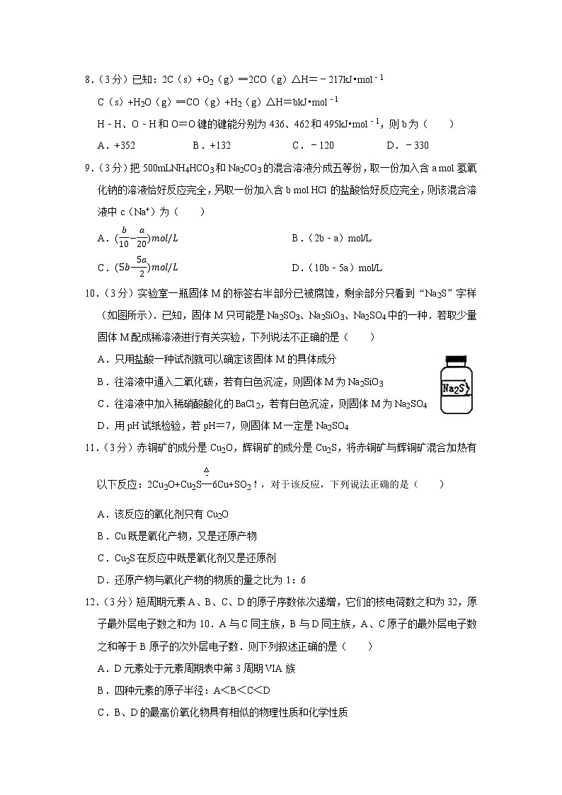 2019-2020学年河北省衡水中学高一（上）期末化学试卷03