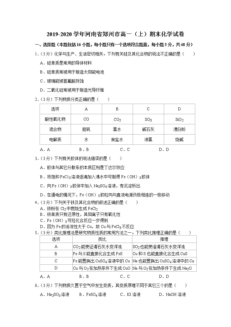 2019-2020学年河南省郑州市高一（上）期末化学试卷01