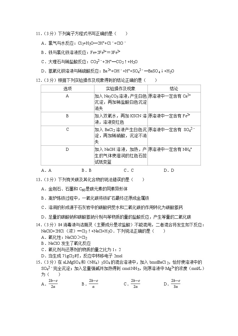 2019-2020学年河南省郑州市高一（上）期末化学试卷03