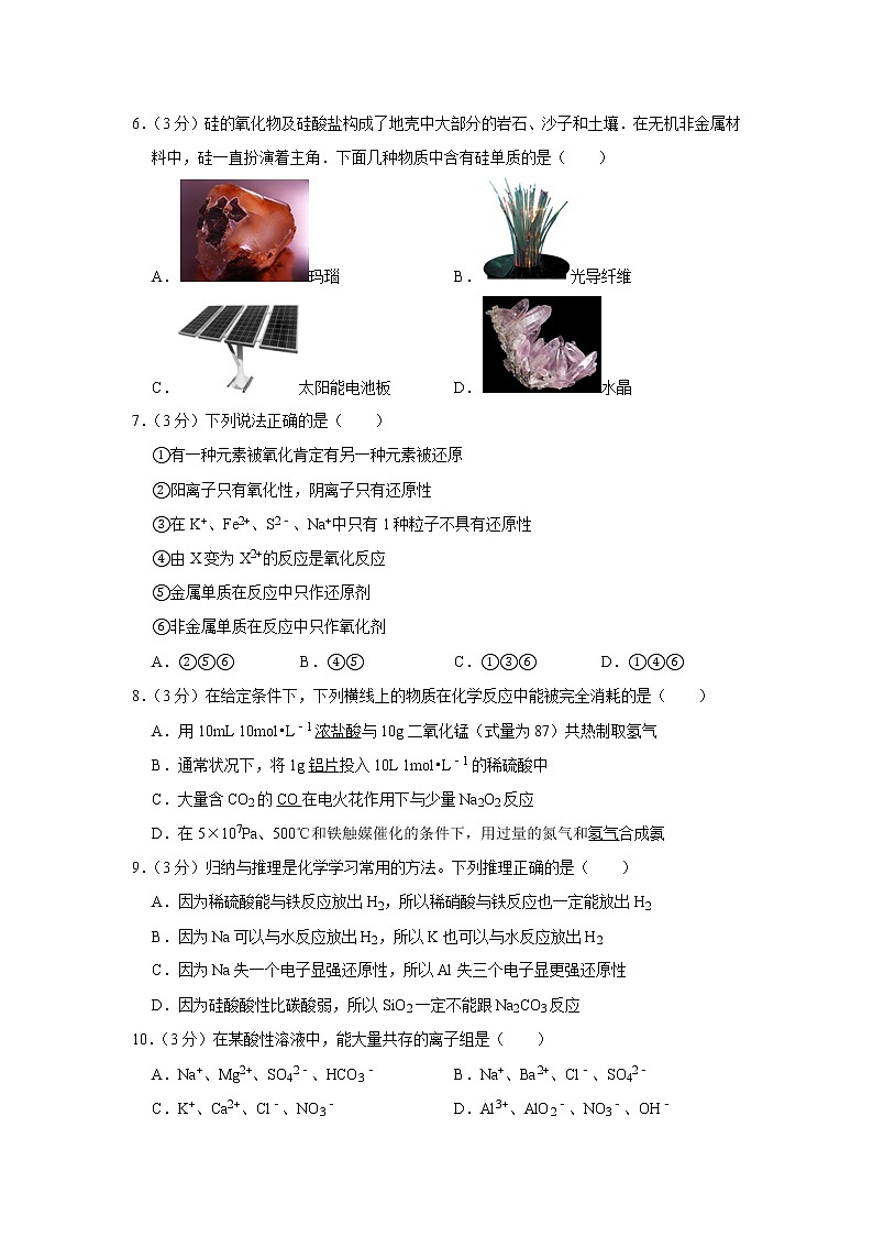 2019-2020学年湖北省武汉外国语学校高一（上）期末化学试卷02