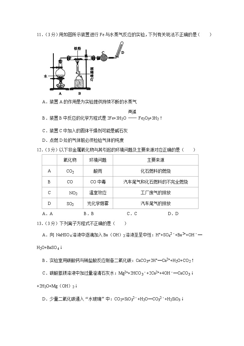 2019-2020学年湖北省武汉外国语学校高一（上）期末化学试卷03
