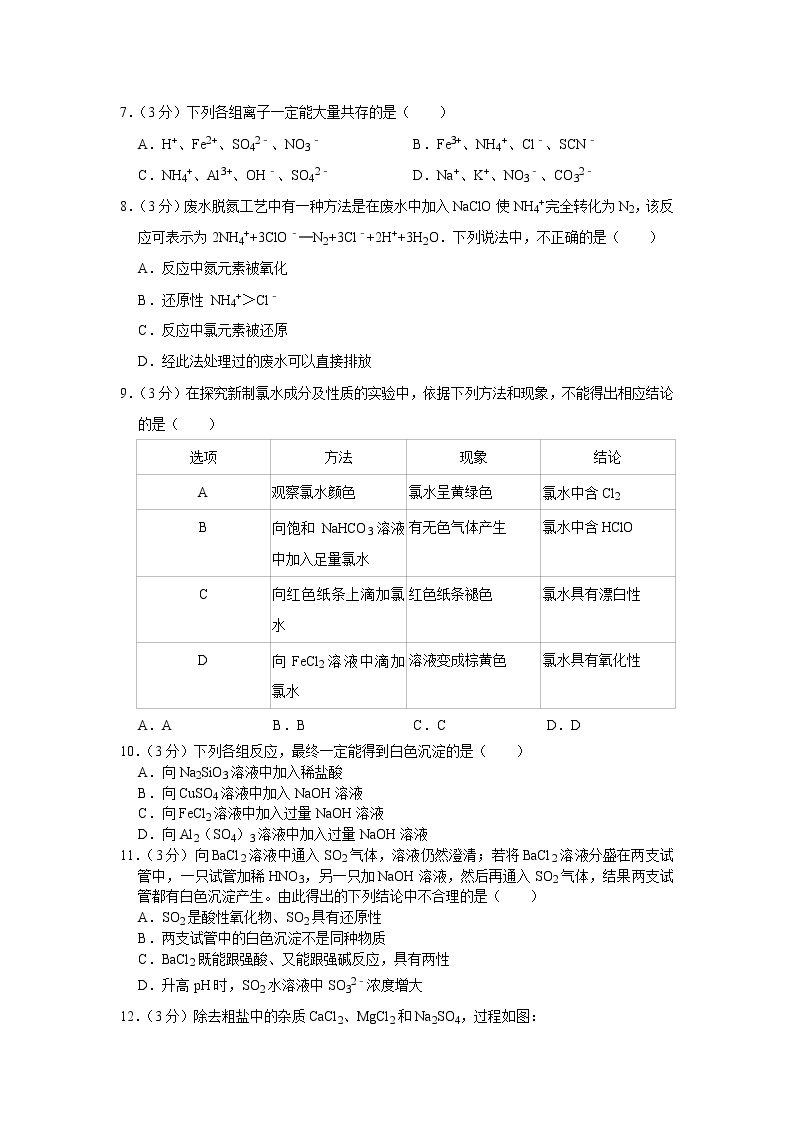 2019-2020学年湖南省长沙一中高一（上）期末化学试卷02