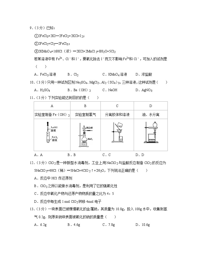 2019-2020学年湖南师大附中高一（上）期末化学试卷02