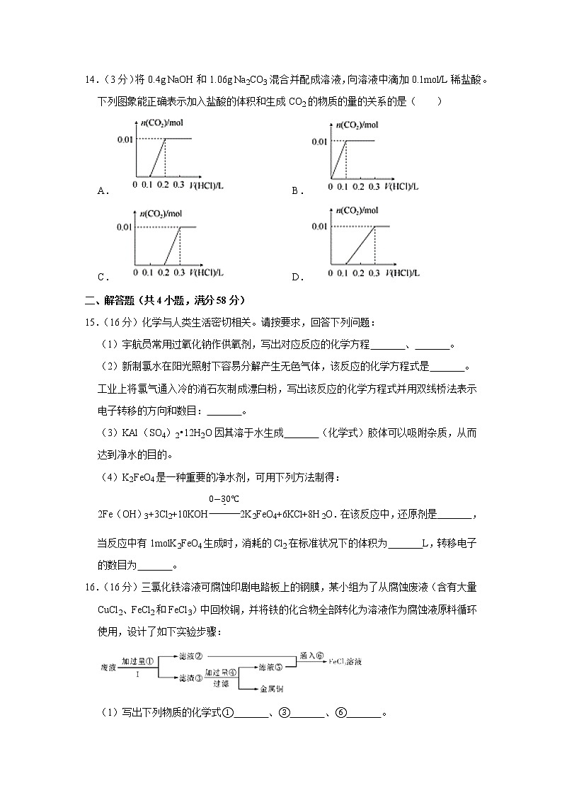 2019-2020学年湖南师大附中高一（上）期末化学试卷03