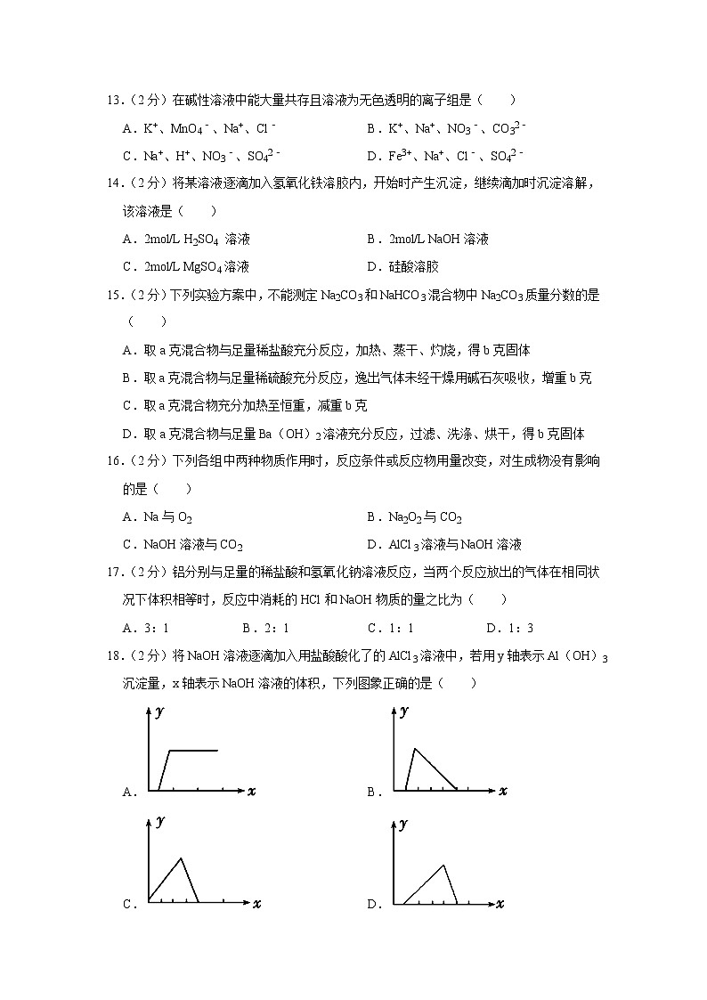 2019-2020学年陕西省西安中学高一（上）期末化学试卷03