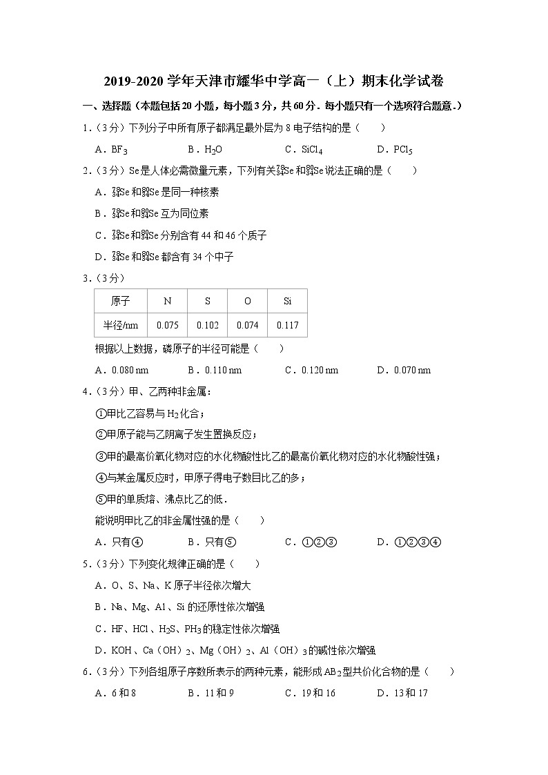 2019-2020学年天津市耀华中学高一（上）期末化学试卷第1页