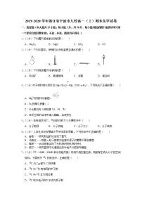 2019-2020学年浙江省宁波市九校高一（上）期末化学试卷