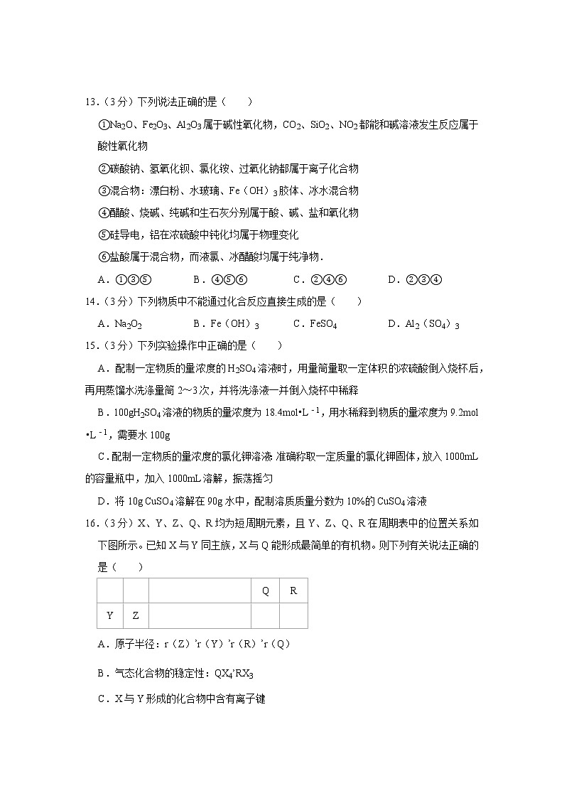 2019-2020学年天津市南开中学高一（上）期末化学试卷第3页