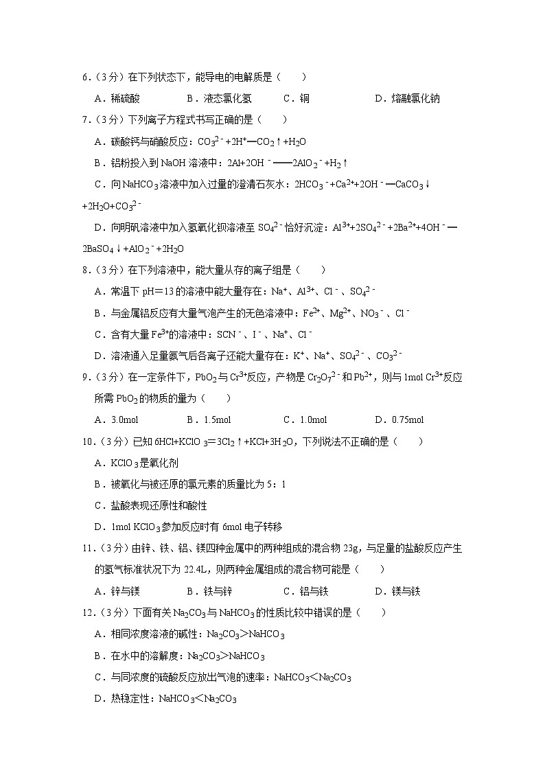 2018-2019学年江西省抚州市临川一中高一（上）期末化学试卷02