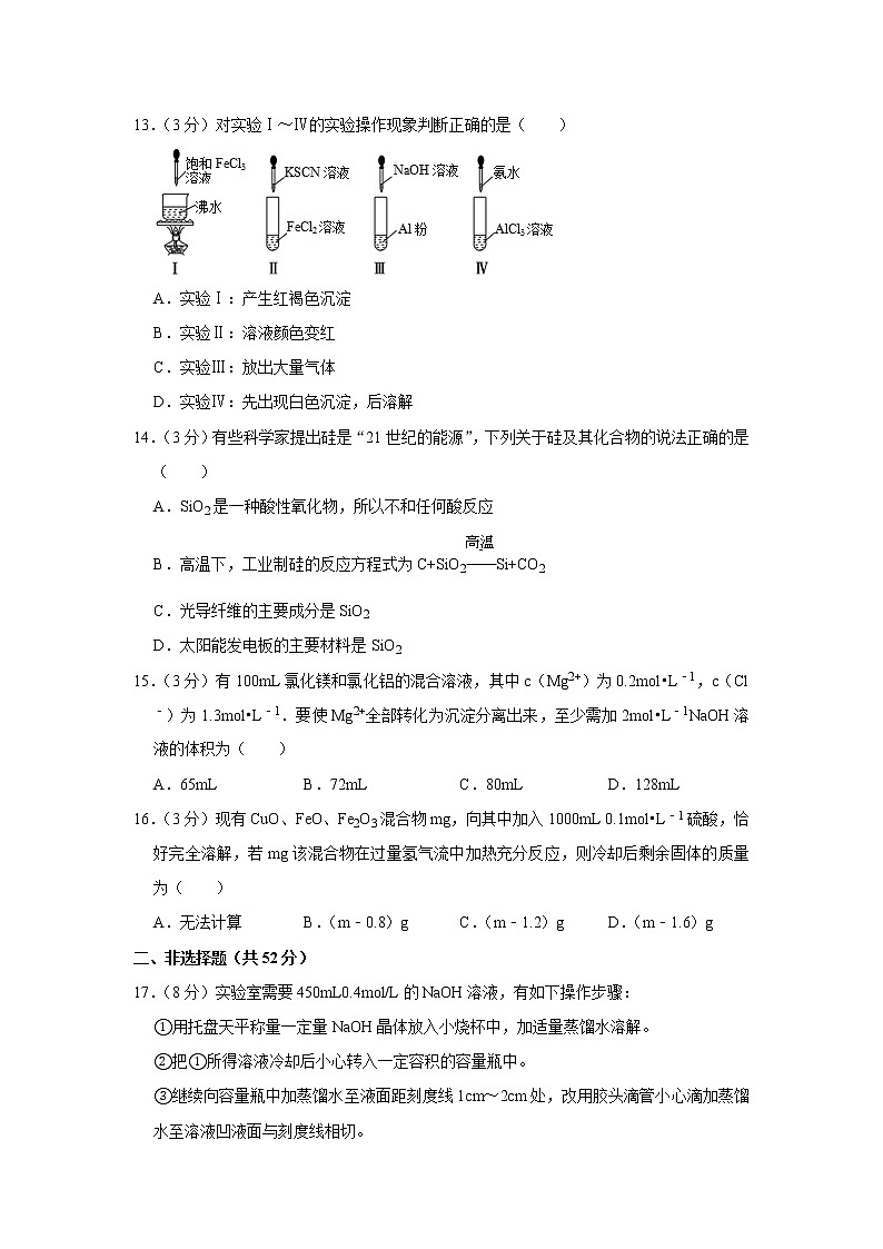 2018-2019学年江西省抚州市临川一中高一（上）期末化学试卷03
